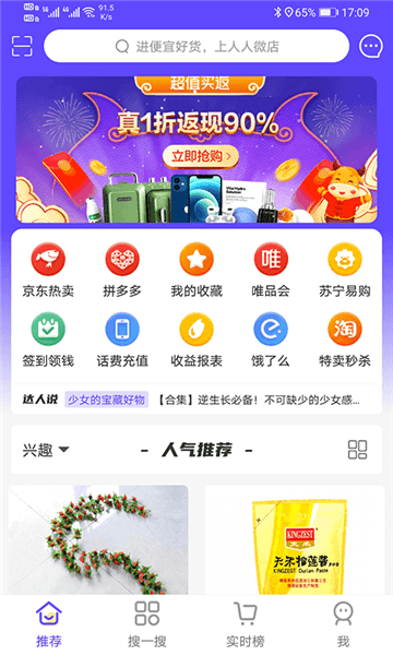 人人微店商城 截图1