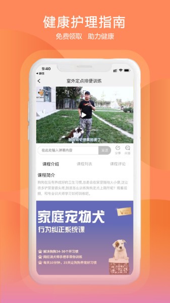 宠物训养小课堂软件 v1.1.4 安卓版1