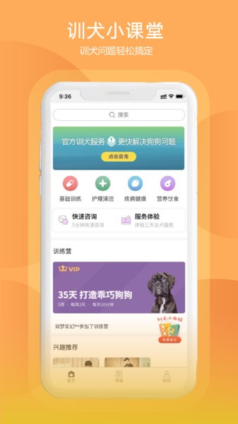 宠物训养小课堂app