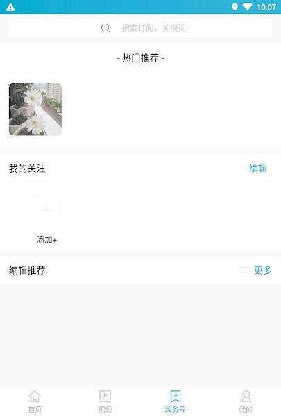 水富融媒app v10.0安卓版2