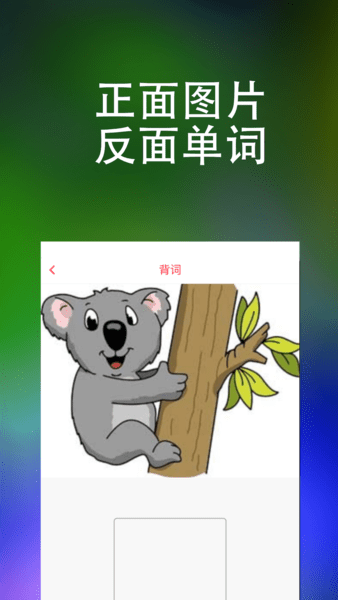 东方万词王app下载