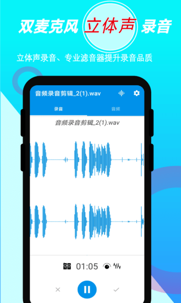 音頻錄音剪輯軟件 截圖2