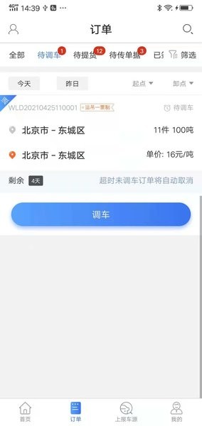 胖猫司机版app 截图1