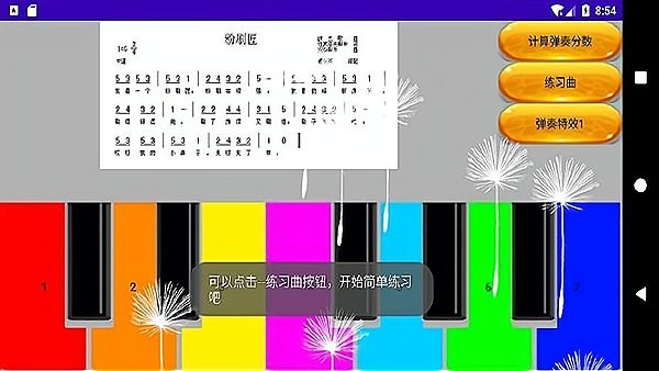 网红钢琴app v1.0 安卓版1