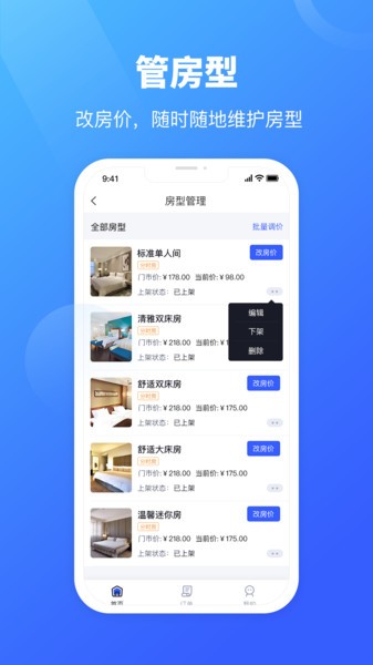 驰步优宿商家app