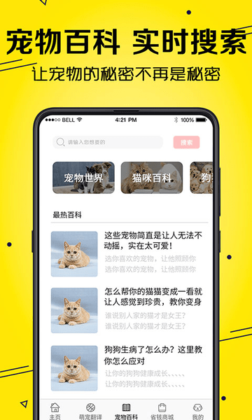 宠物猫狗交流器app v4.13.143 安卓版2