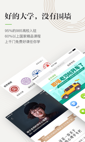 中国大学MOOC官方版 v4.24.3 安卓最新版3