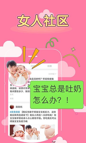 辣妈说软件下载