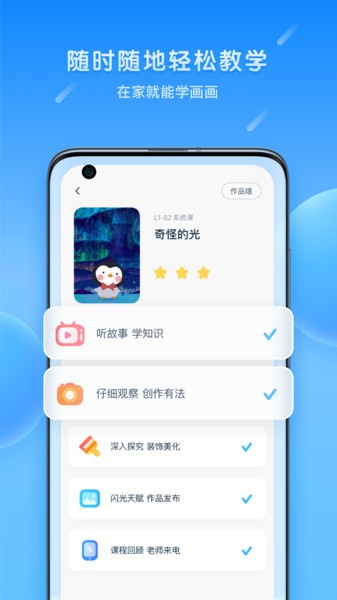 乐胖胖美术app v3.0.0 安卓版2