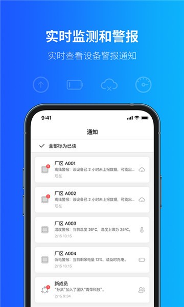 青萍物联最新版 截图1