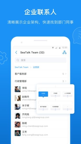 seatalk软件下载