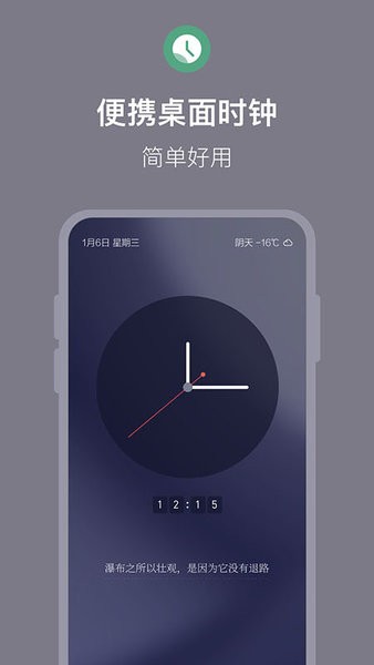 桌面时钟倒计时手机版 v1.1.0 安卓版2