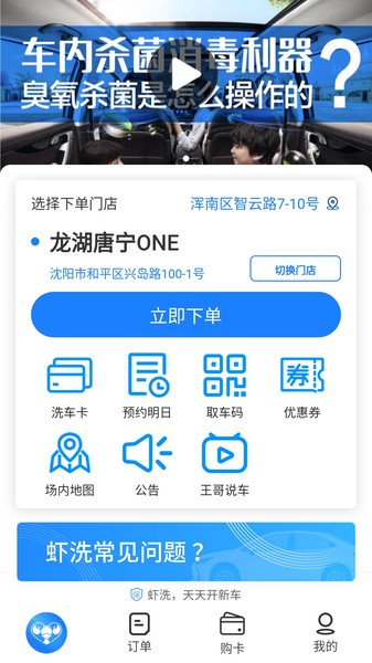 虾洗洗车app