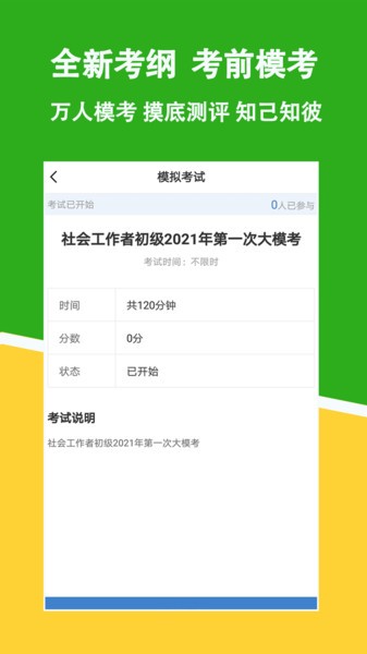 社会工作者练题狗最新版app 截图1