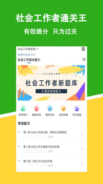 社会工作者练题狗最新版app 截图2