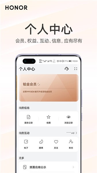 我的荣耀app