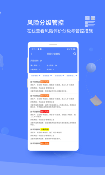 双重预防安全管理平台 v3.1.1 安卓版1