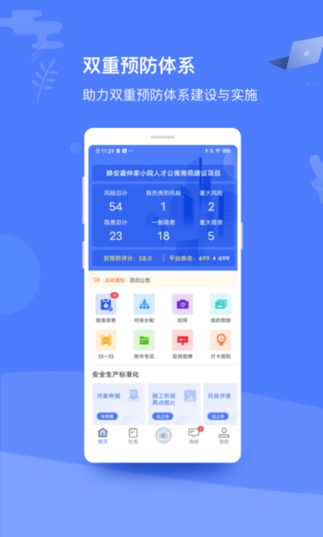 双重预防安全管理平台 v3.1.1 安卓版0