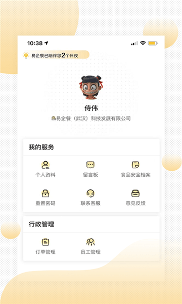 易企餐软件 v2.4.6 安卓版0