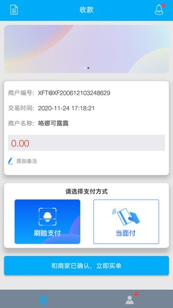 笑付通app下载