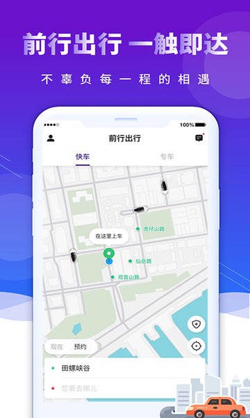 前行出行手机官方版