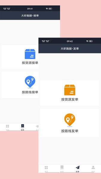 大虾跑腿app v1.1 安卓版0