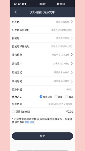 大虾跑腿app v1.1 安卓版1