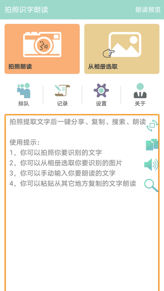 拍照识字朗读软件 截图3