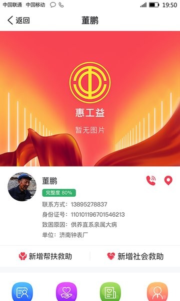 惠工益平台 截图0