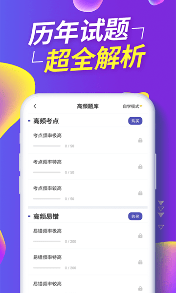 注册消防工程师提分王app v2.7.9 安卓版2