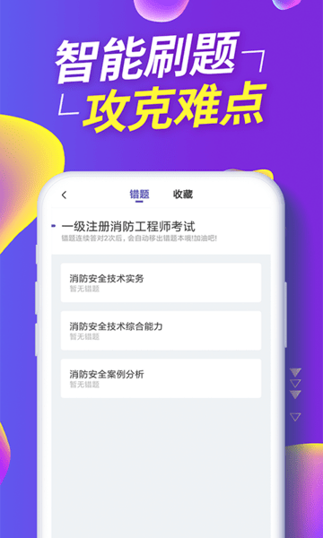 注册消防工程师提分王app v2.7.9 安卓版3