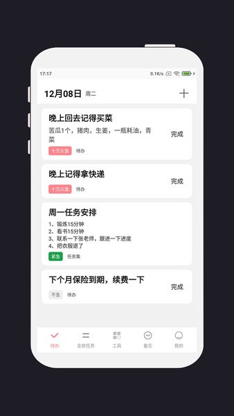 明天計劃app下載