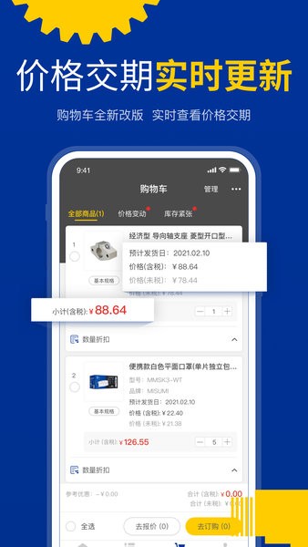 米思米闪购商城app下载