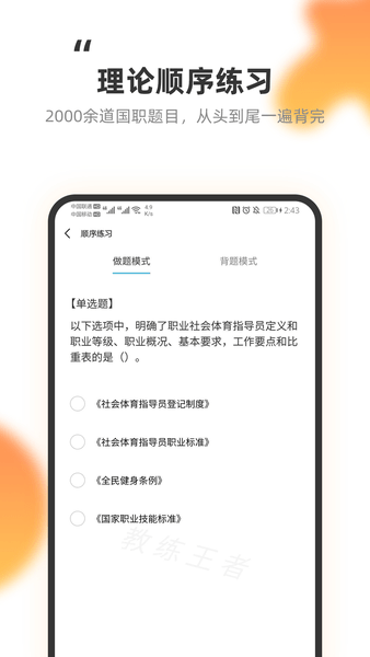 教练王者最新版 v2.0.8 安卓版0