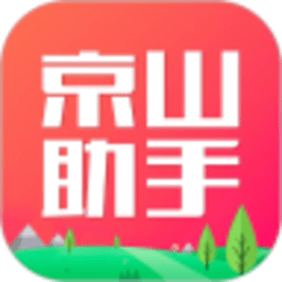 京山助手app