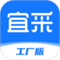 宜采工厂版app