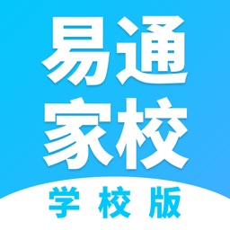 易通家校学校版