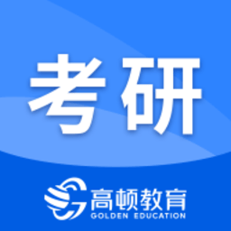 高顿考研助手app