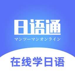 日语学习通app下载