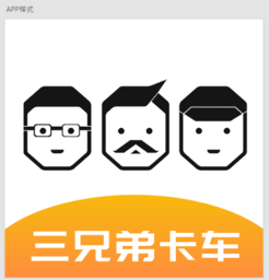 三兄弟卡车app