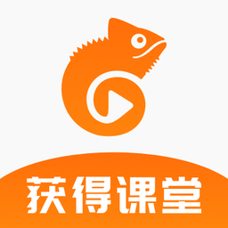 获得课堂app