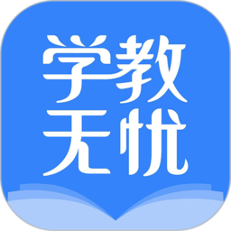 学教无忧app