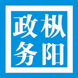 从阳政务服务中心平台