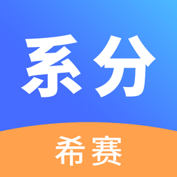 系统分析师考试软件