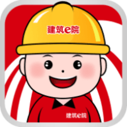 建筑e院app