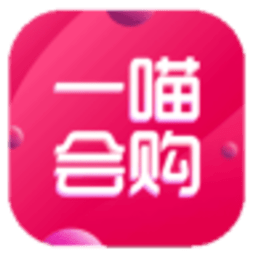 一喵会购app