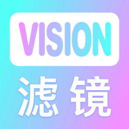 Vision滤镜大师app