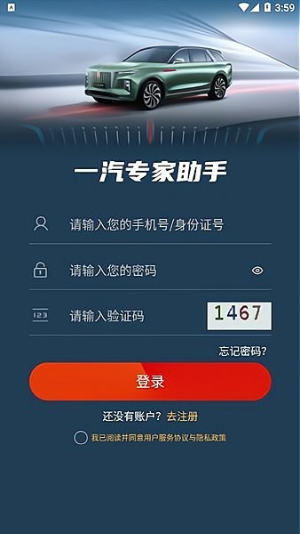 一汽专家助手软件下载