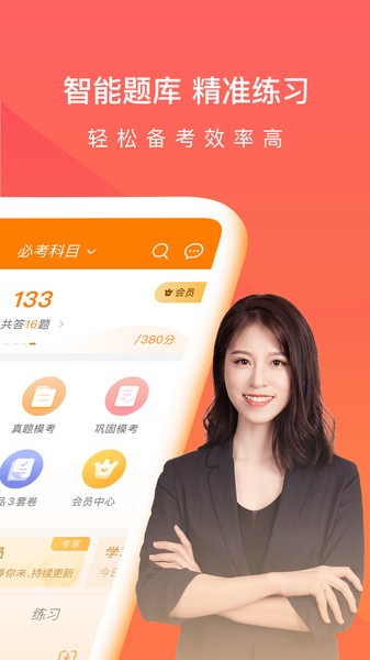 注册会计师万题库app v5.2.5.0 安卓版1