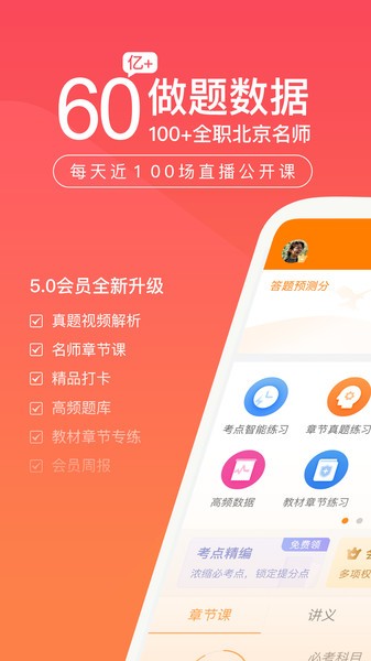 注册会计师万题库app v5.2.5.0 安卓版3